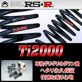 RS-R RSR Ti2000 ダウンサス スイフトスポーツ ZC33S H29/9- S233TD 送料無料(一部地域除く)
