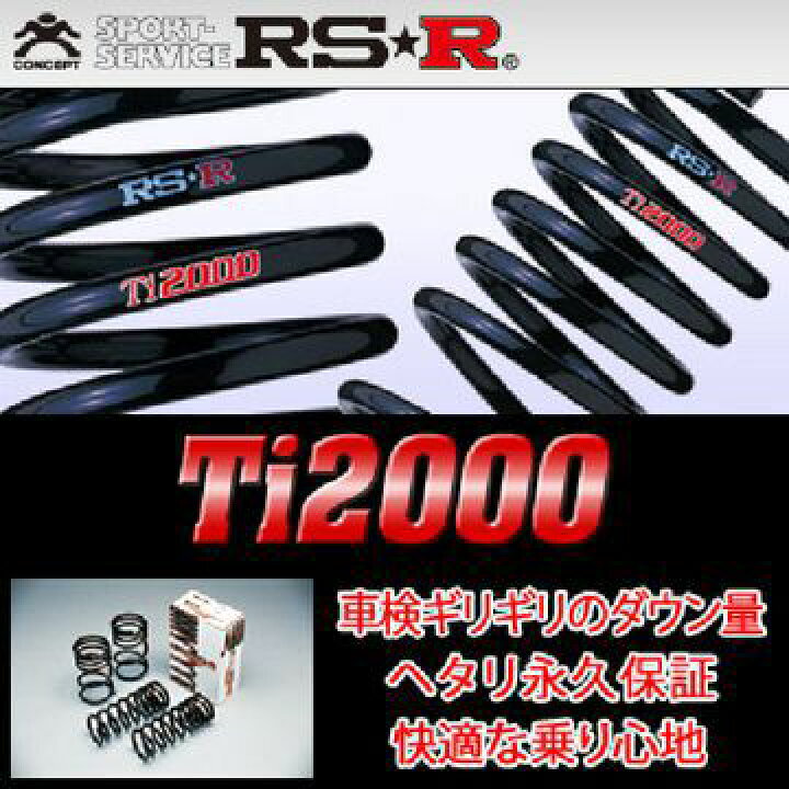 楽天市場】RS-R RSR Ti2000 ダウンサス クラウン GRS204 H22/2- T253TD 