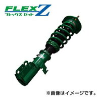 【着日指定不可】TEIN テイン 車高調 FLEX Z（フレックス ゼット） トヨタ アクア G’s NHP10 VSQ32-C1AS…
