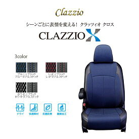 CLAZZIO X クラッツィオ クロス シートカバー ダイハツ グランマックス カーゴ S413V S403V ET-1282 定員2/5人 送料無料（北海道/沖縄本島+\1000）