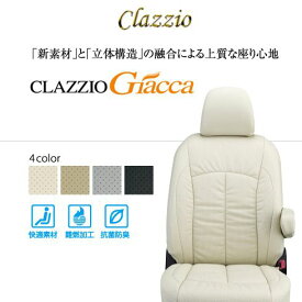 CLAZZIO Giacca クラッツィオ ジャッカ シートカバー トヨタ ヴェルファイア ANH20W ET-1508 定員7人 送料無料（北海道/沖縄本島+\1000）