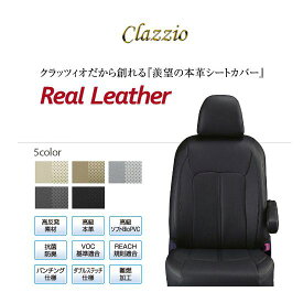 CLAZZIO Real Leather クラッツィオ リアル レザー シートカバー ニッサン セレナ C27 EN-5630 定員8人 送料無料（北海道/沖縄本島+\1000）