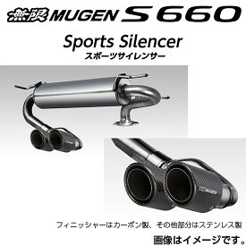 ※個人宅配送不可 MUGEN 無限 マフラー スポーツサイレンサー ホンダ S660(2015〜 DBA-JW5 DBA-JW5/S07A) 18000-XNA -K1S0 送料無料(一部地域除く)