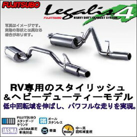 FUJITSUBO フジツボ Legalis4 レガリス4 マフラー トヨタ ランドクルーザー 80(1989〜1996 HDJ81V) 270-20813 送料無料(一部地域除く)