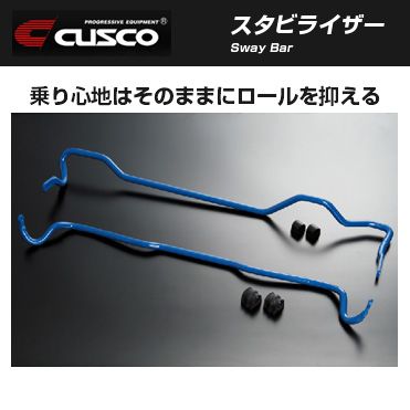 CUSCO クスコ スタビライザー スズキ スイフトスポーツ(2017〜 Z系 ZC33S) | フジ スペシャルセレクション