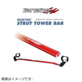 TANABE タナベ SUSTEC STRUT TOWER BAR サステック ストラットタワーバー MAZDA2 DJLFS 2019/9- NSMA21 送料無料(一部地域除く)