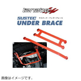 TANABE タナベ SUSTEC UNDER BRACE サステック アンダーブレース シビック EU1 2000/9-2005/8 UBH23 送料無料(一部地域除く)