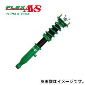 【着日指定不可】TEIN テイン 車高調 FLEX AVS（フレックス エー ブイ エス） レクサス GS300h AWL10 VSQ62-J1AS3 送料無料(一部地域除く)