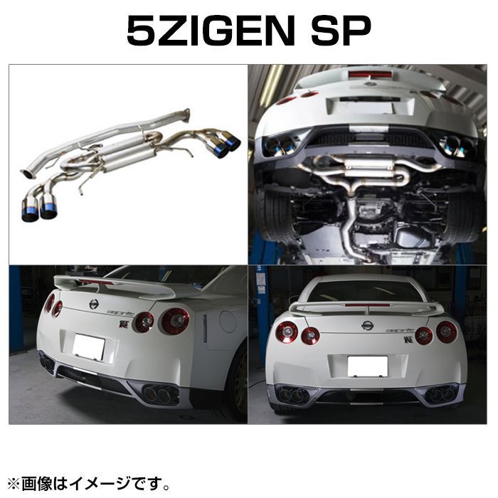 5ZIGEN ゴジゲン SP マフラー ニッサン GT-R(2007～ R35 ) SP1002 送料無料(一部地域除く)：フジコーポレーション
