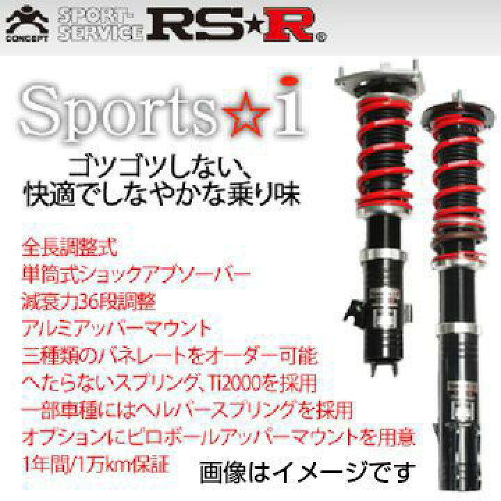 楽天市場】RS-R RSR 車高調 スポーツi CR-X EF7 S63/8-H4/1 NSPH040M 