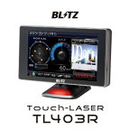 【在庫あり】BLITZ ブリッツ TL403R【MSSS対応】 Touch-LASER レーザー＆レーダー探知機 送料無料(一部地域除く)