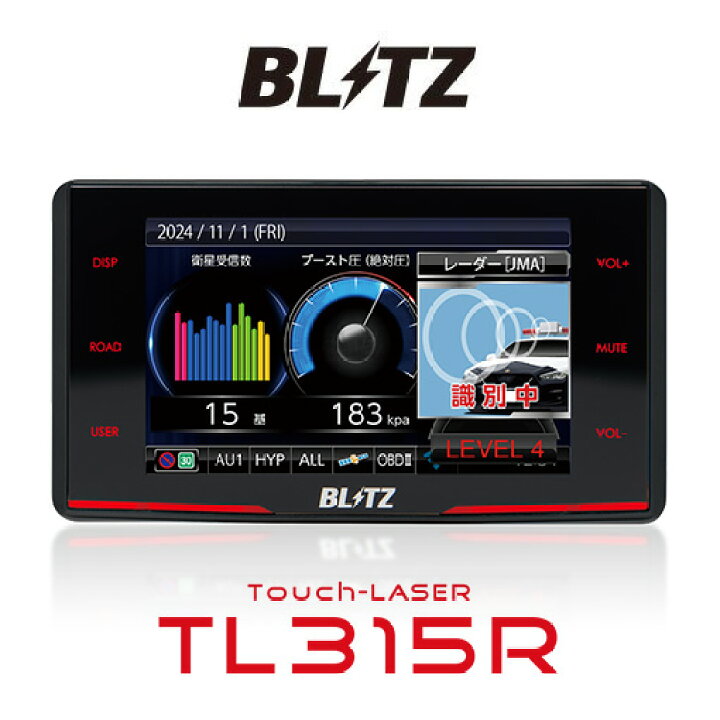 楽天市場】【在庫あり】 BLITZ ブリッツ TL315R【JMA-520/JMA-401取締  