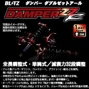 8月 2・5・8日はポイント倍増! 送料無料(一部離島除く) BLITZ ブリッツ 車高調 ZZ-R (ダブルゼットアール) トヨタ アルテッツァ(1998〜2005 SXE10)