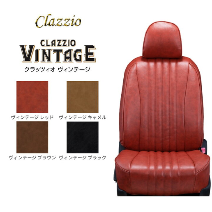 楽天市場】CLAZZIO VINTAGE クラッツィオ ヴィンテージ シートカバー 