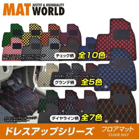 MAT WORLD マットワールド フロアマット（ドレスアップシリーズ） トヨタ カムリ グラシア H08/12～H13/08 SXV20#、MCV21# 品番：TY0167 送料無料(一部地域除く)