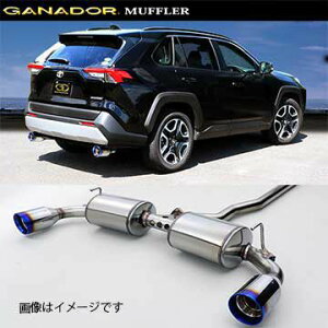 取付店への発送で送料無料 GANADOR ガナドール マフラー Vertex 4WD/SUV H31/4〜 6BA-MXAA54 RAV4 GVE-042BL (個人宅・沖縄離島は別途送料)