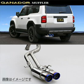 取付店への発送で送料無料 GANADOR ガナドール マフラー Vertex 4WD/SUV R6/4〜 TRJ250W ランドクルーザー 250 GVS-062BL (個人宅・沖縄離島は別途送料)