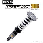 HKS HIPERMAX S ハイパーマックスS 車高調 サスペンションキット スズキ スイフトスポーツ ZC33S 80300-AS004 送料無料(一部地域除く)