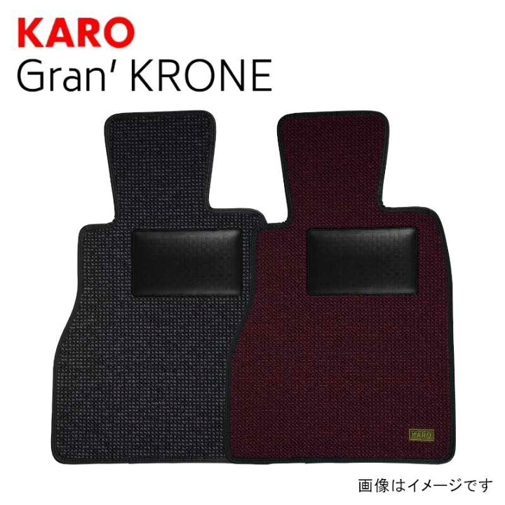 楽天市場】KARO カロ フロアマット グランクローネ メルセデス・ベンツ 