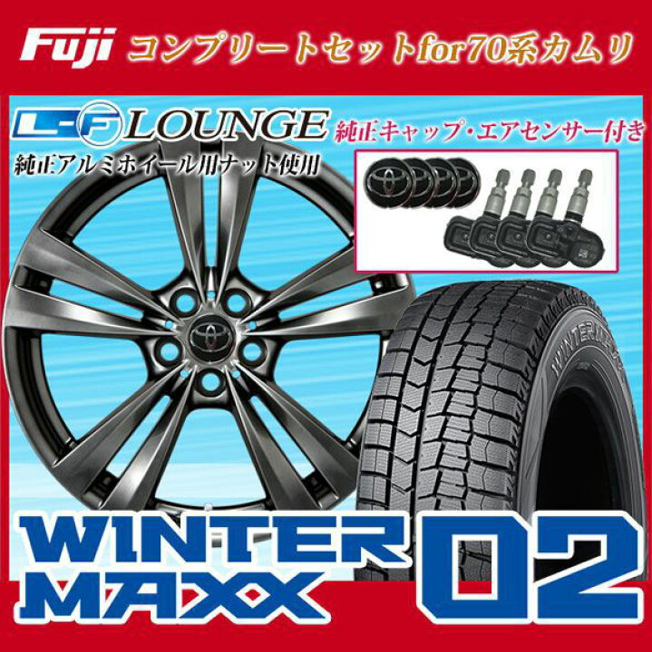 楽天市場 取付対象 送料無料 カムリ70系専用 215 55r17 17インチ Dunlop ダンロップ ウインターマックス 02 Wm02 スタッドレスタイヤ 純正センターキャップ 純正空気圧センサー付ホイール4本セット Lehrmeister L Fラウンジ 7 5j 7 50 17 フジコーポレーション