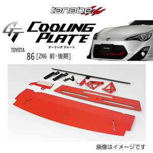 TANABE ^ix GT COOLING PLATE W[eB[ N[Ov[gg^ 86 ZN6 2012`2021CLPT5iꕔnj