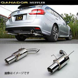 取付店への発送で送料無料 GANADOR ガナドール マフラー Vertex sports H26/6〜 DBA-VM4 レヴォーグ VRS-040PO(個人宅・沖縄離島は別途送料)
