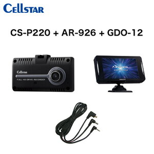 �y10����-�����ח\��zCELLSTAR �Z���X�^�[ CS-P220+GDO-12+AR-926AW+GDO-34 �h���C�u���R�[�_�[+���[�_�[�ڑ��R�[�h+���[�_�[�T�m�@+���˃X�e�b�J�[ ��������(�ꕔ�n�揜��)