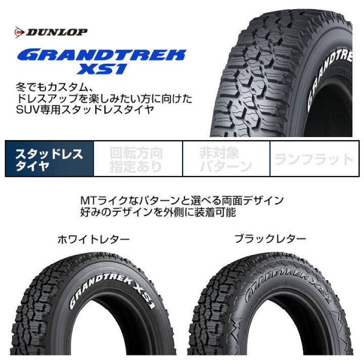 255/70R16ダンロップグラントレックスタッドレスタイヤホイールセット