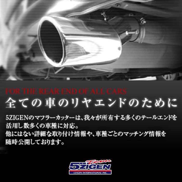 送料無料 定番から日本未入荷 一部離島除く 期間限定特別価格 5ZIGEN ゴジゲン マフラーカッター JG1 ホンダ 2012～ フジコーポレーション N-ONE