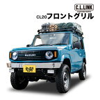 CL LINK シーエルリンク CL20 フロントグリル + スズキ純正エンブレム ジムニー JB64W/ジムニーシエラ JB74W CL20frontgrillesetE 自動車関連様発送で送料無料※個人宅は別途送料