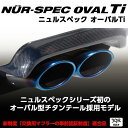 【エントリーでポイント10倍】送料無料（一部離島除く） BLITZ ブリッツ マフラー NUR-SPEC OVAL Ti ダイハツ ムーヴ …