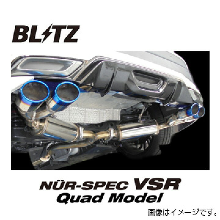 BLITZ NUR-SPEC VSR QUAD BLITZバンパー用｜マフラー本体