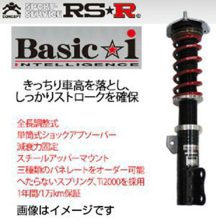 楽天市場】RS-R RSR 車高調 ベーシックi ヴァンガード ACA38W H20/8 
