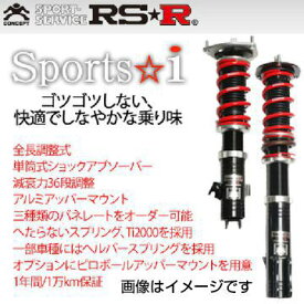 RS-R RSR 車高調 スポーツi （ピロ仕様） トレノ AE86 S58/5-S62/5 NSPT020MP 送料無料(一部地域除く)