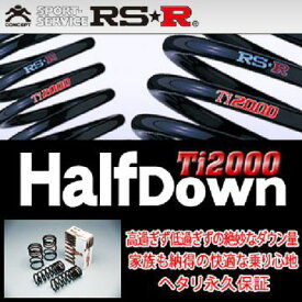RS-R RSR Ti2000 ハーフダウンサス アルト HA37S R3/12- S022THD 送料無料(一部地域除く)