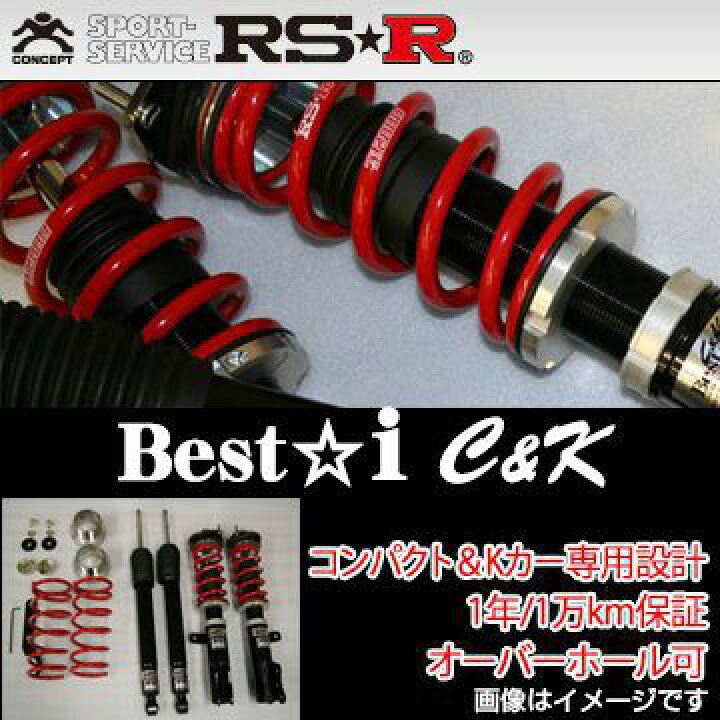 楽天市場】RS-R RSR 車高調 ベストi C＆K ソリオバンディット MA46S 