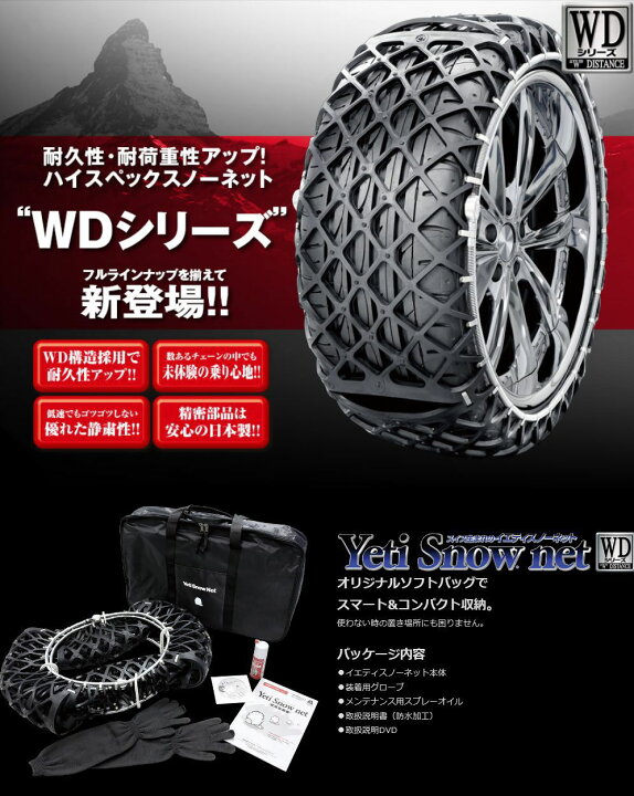 楽天市場】YETI-ENG イエティ スノーネット 品番5299WD タイヤチェーン 