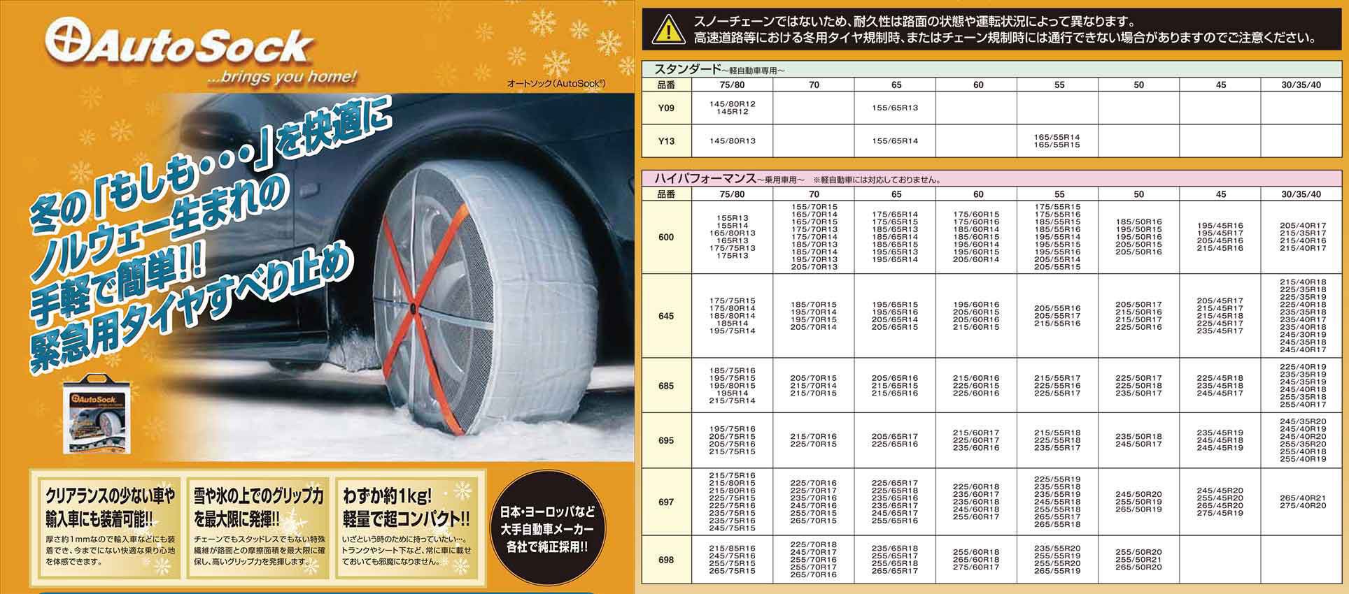 タイヤ チェーン オートソック y13の人気商品・通販・価格比較 - 価格.com
