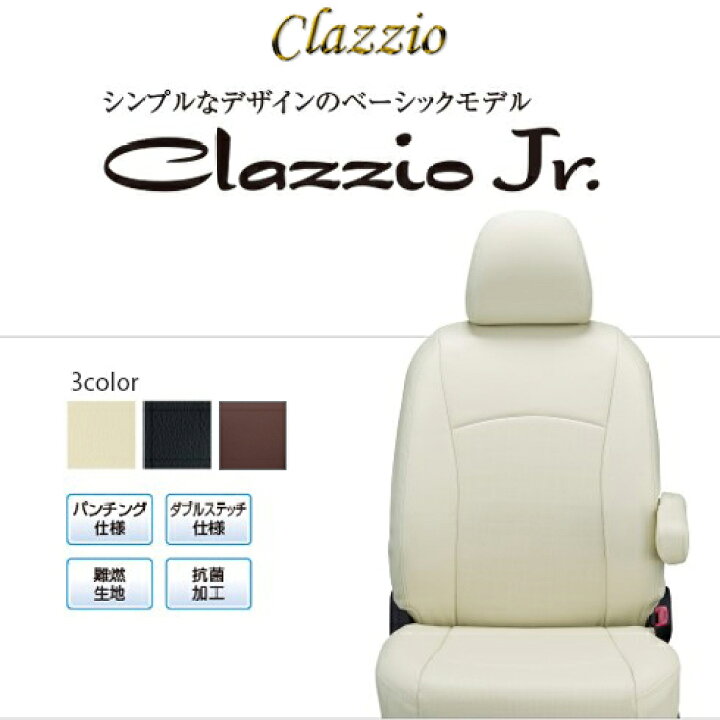 楽天市場】CLAZZIO Jr. クラッツィオ ジュニア シートカバー トヨタ 