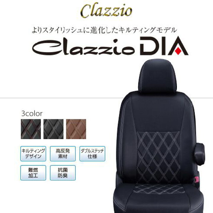 楽天市場】CLAZZIO DIA クラッツィオ ダイヤ シートカバー スズキ  