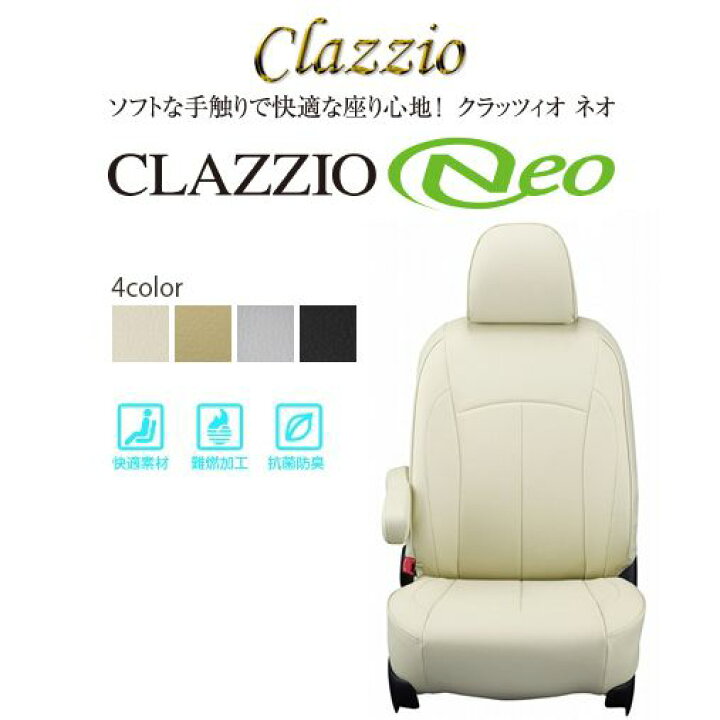 楽天市場】CLAZZIO Neo クラッツィオ ネオ シートカバー ダイハツ 