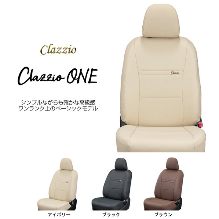 楽天市場】CLAZZIO ONE クラッツィオ ワン シートカバー ダイハツ 