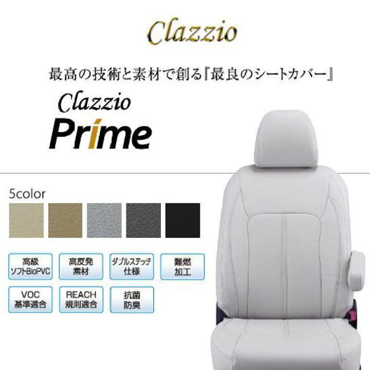 楽天市場】CLAZZIO Prime クラッツィオ プライム シートカバー スズキ 