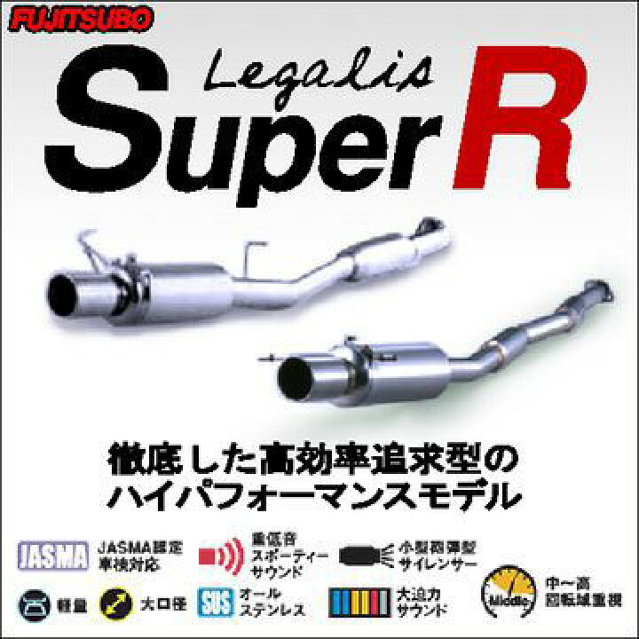 楽天市場】FUJITSUBO フジツボ Legalis Super R レガリス スーパーR 