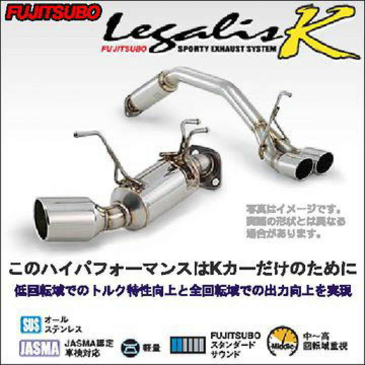 楽天市場】FUJITSUBO フジツボ レガリスK マフラー ダイハツ ムーヴ 