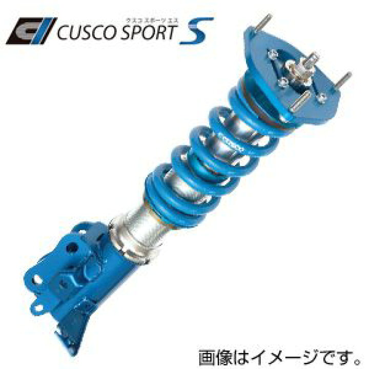 楽天市場】CUSCO クスコ 車高調 CUSCO SPORT S クスコスポーツ エス 