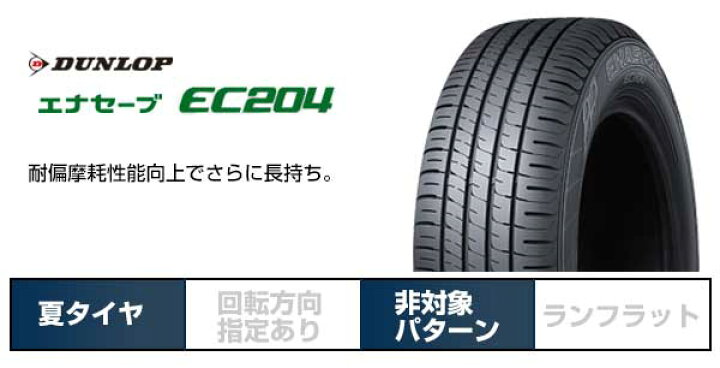 DUNLOP ENASAVE EC204 175/60R16】夏タイヤ【STYLE PRASINO 16インチ 