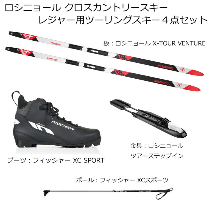 楽天市場】ロシニョール ROSSIGNOL クロスカントリースキー 4点セット 