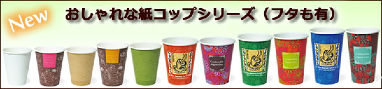 紙コップ