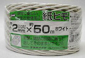 「新聞や雑誌の回収に、環境にやさしい再生紙使用」紙ヒモ(2mm×50m)M151-1、M151-7【北海道・沖縄・離島配送不可】